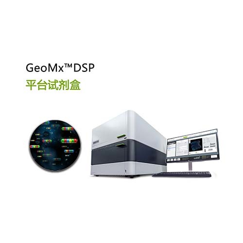 适用于GeoMx™ DSP平台的试剂盒